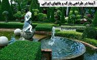 پاورپوینت آبنما در طراحی پارک و باغهای ايرانی