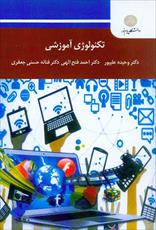 پاورپوینت فصل چهارم  کتاب تکنولوژی آموزشی (محور مطالعاتی و حرفه ای تکنولوژی آموزشی)